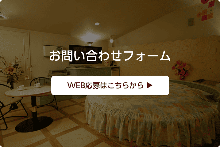 WEB応募